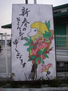 謹賀新年